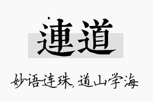 连道名字的寓意及含义