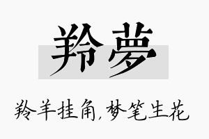 羚梦名字的寓意及含义