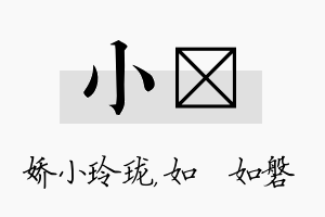 小垚名字的寓意及含义