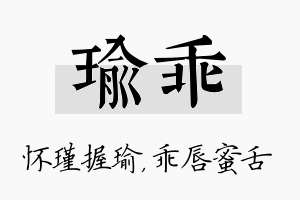 瑜乖名字的寓意及含义