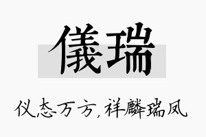 仪瑞名字的寓意及含义