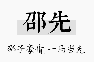 邵先名字的寓意及含义