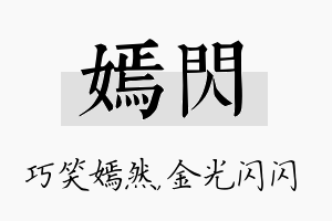 嫣闪名字的寓意及含义