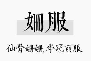 姗服名字的寓意及含义