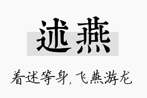 述燕名字的寓意及含义