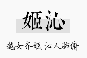 姬沁名字的寓意及含义