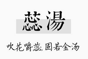 蕊汤名字的寓意及含义