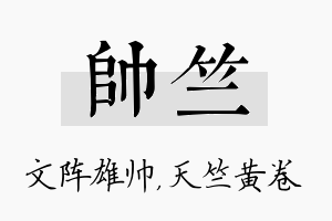 帅竺名字的寓意及含义