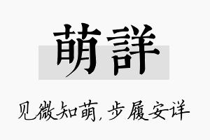 萌详名字的寓意及含义