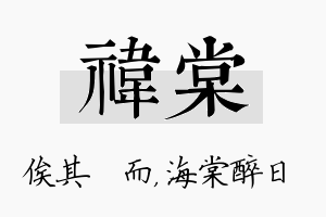 祎棠名字的寓意及含义