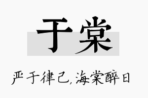 于棠名字的寓意及含义