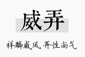 威弄名字的寓意及含义