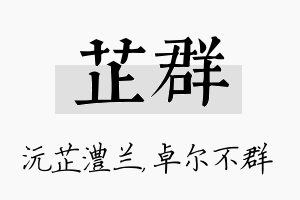 芷群名字的寓意及含义