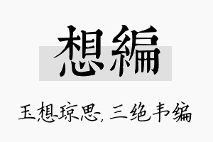 想编名字的寓意及含义