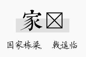 家棨名字的寓意及含义