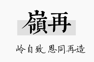 岭再名字的寓意及含义