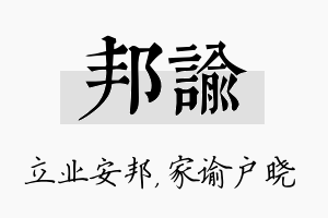 邦谕名字的寓意及含义