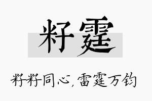 籽霆名字的寓意及含义