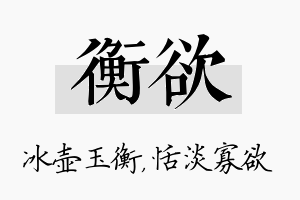 衡欲名字的寓意及含义