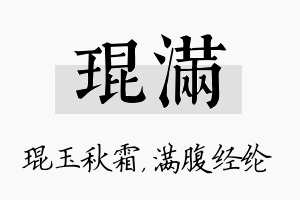 琨满名字的寓意及含义