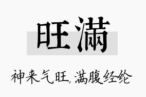 旺满名字的寓意及含义