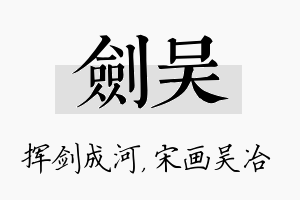 剑吴名字的寓意及含义