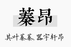 蓁昂名字的寓意及含义