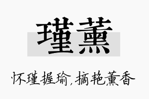 瑾薰名字的寓意及含义