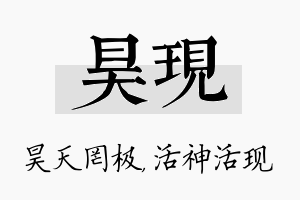 昊现名字的寓意及含义