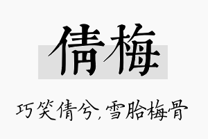 倩梅名字的寓意及含义