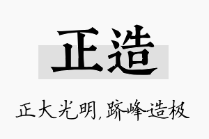 正造名字的寓意及含义