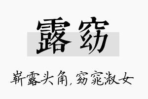 露窈名字的寓意及含义