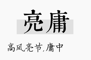 亮庸名字的寓意及含义