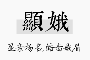 显娥名字的寓意及含义