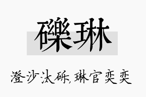 砾琳名字的寓意及含义