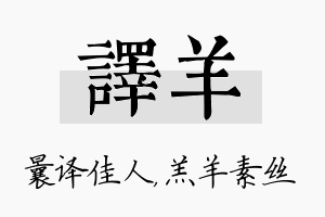 译羊名字的寓意及含义