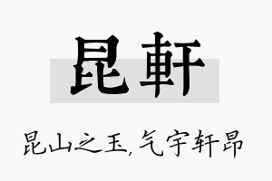 昆轩名字的寓意及含义