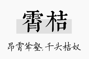 霄桔名字的寓意及含义