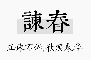 谏春名字的寓意及含义