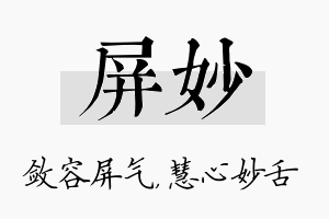 屏妙名字的寓意及含义