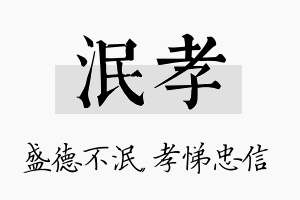 泯孝名字的寓意及含义