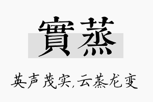 实蒸名字的寓意及含义