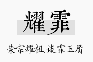 耀霏名字的寓意及含义