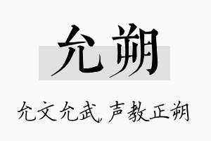 允朔名字的寓意及含义