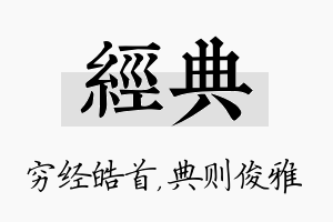 经典名字的寓意及含义