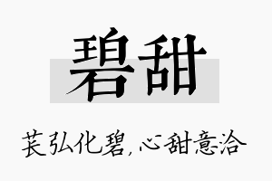 碧甜名字的寓意及含义