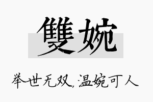 双婉名字的寓意及含义