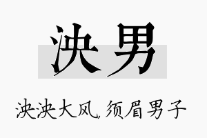 泱男名字的寓意及含义