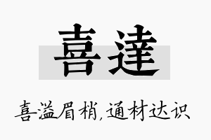 喜达名字的寓意及含义