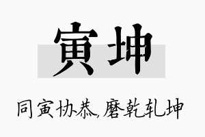 寅坤名字的寓意及含义